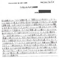 T様からの手紙