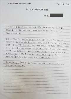 K様からの手紙