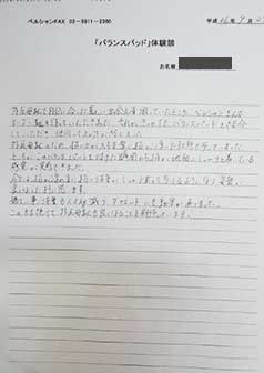O様からの手紙