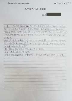 O様からの手紙