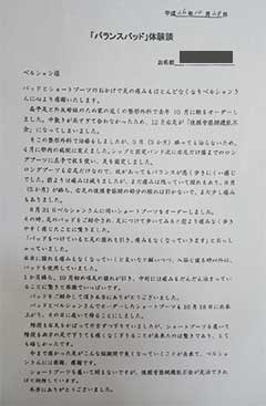 U様からの手紙