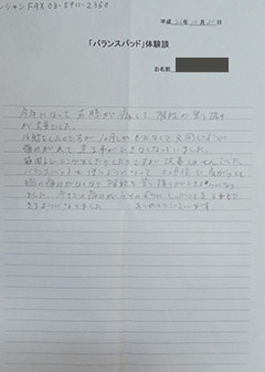 S様からの手紙