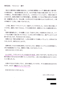 S様からの手紙