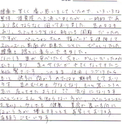 A様からの手紙