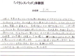 M様からの手紙